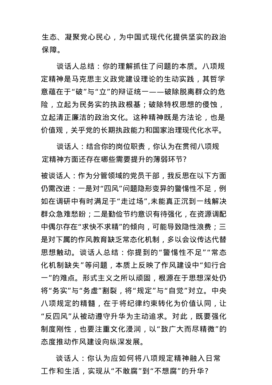 中央BXGD精神学习教育一对一谈心谈话记录.docx_第2页