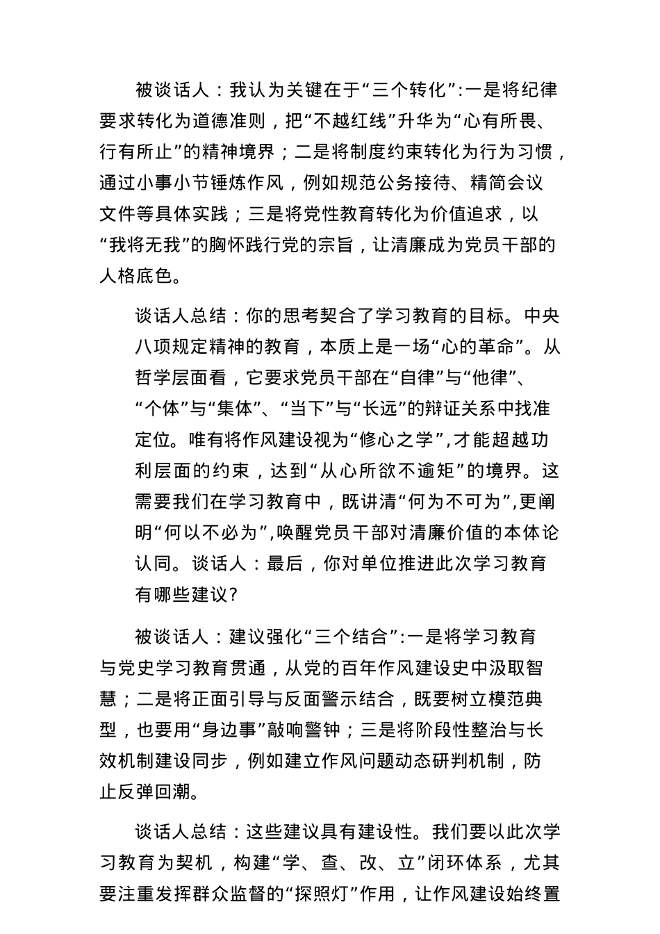 中央BXGD精神学习教育一对一谈心谈话记录.docx_第3页