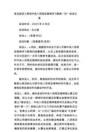 中央BXGD精神学习教育一对一谈心谈话记录.docx