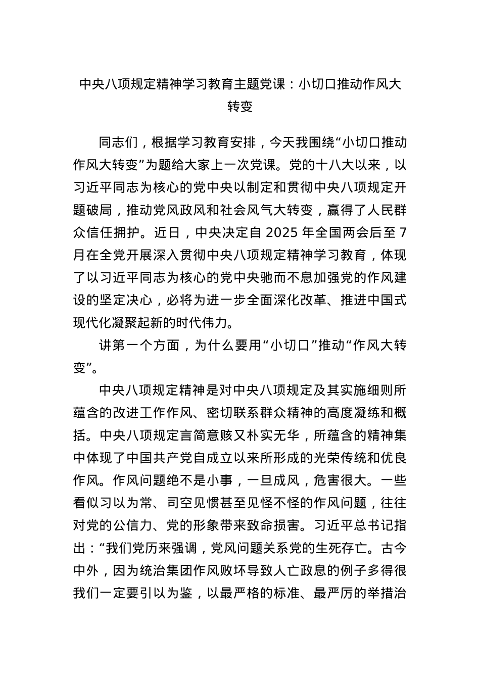 中央BXGD精神学习教育主题X课：小切口推动作风大转变.docx_第1页