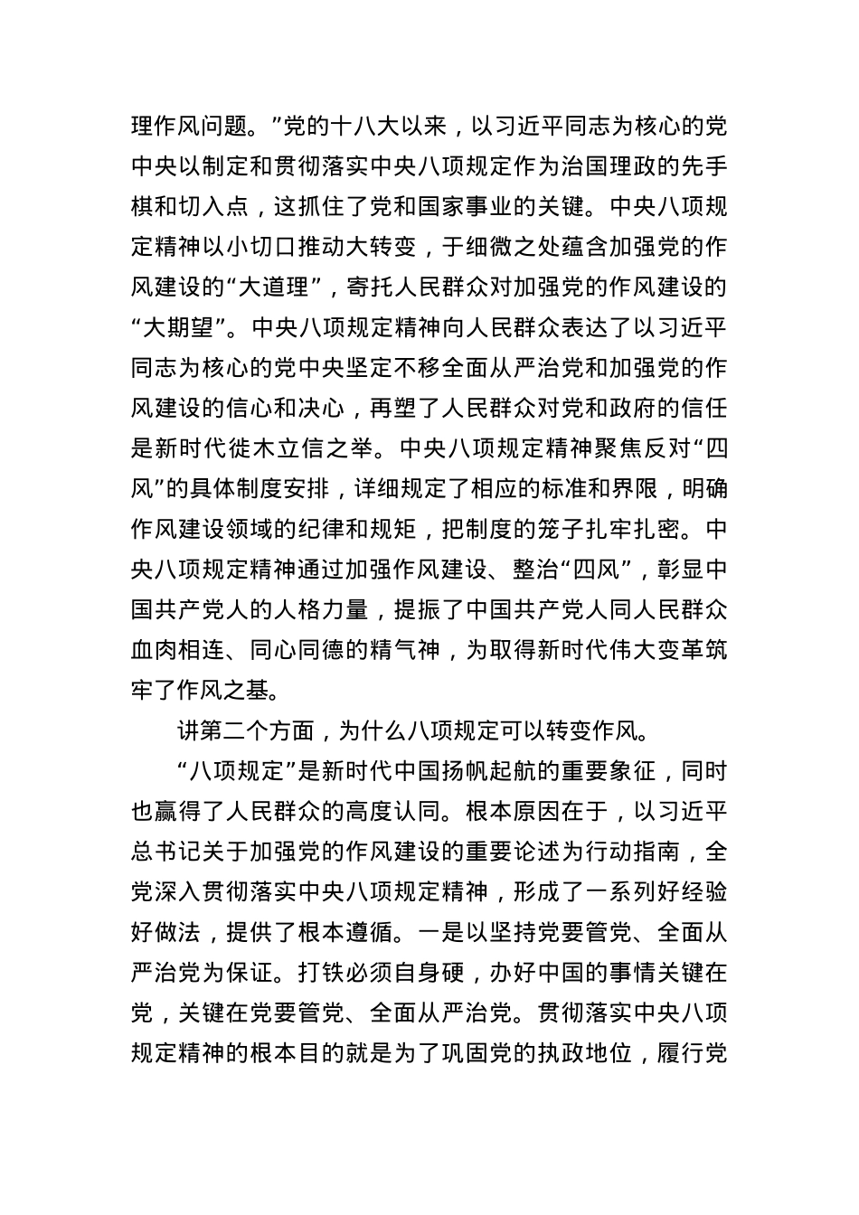 中央BXGD精神学习教育主题X课：小切口推动作风大转变.docx_第2页