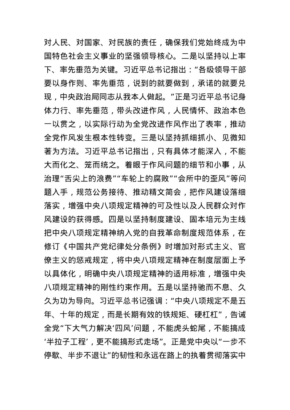 中央BXGD精神学习教育主题X课：小切口推动作风大转变.docx_第3页