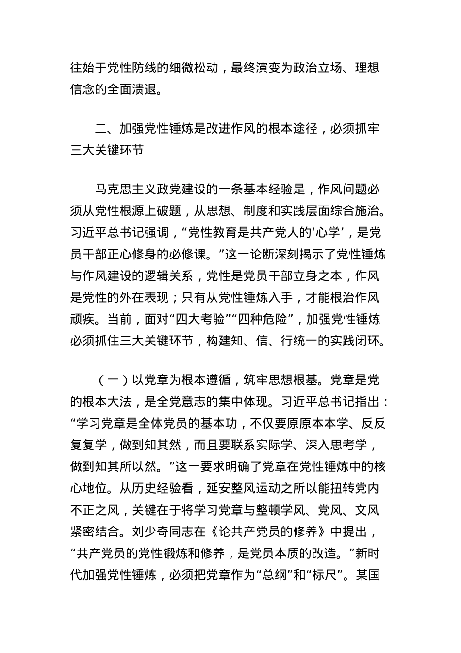中央BXGD精神学习教育专题X课：以作风建设学习教育为契机，持续强化新时代X性锤炼与作风建设.docx_第3页