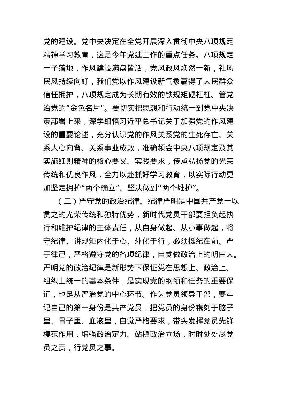 中央BXGD精神学习教育专题X课讲稿：锲而不舍贯彻中央BXGD精神，持续推进作风建设取得新成效.docx_第2页