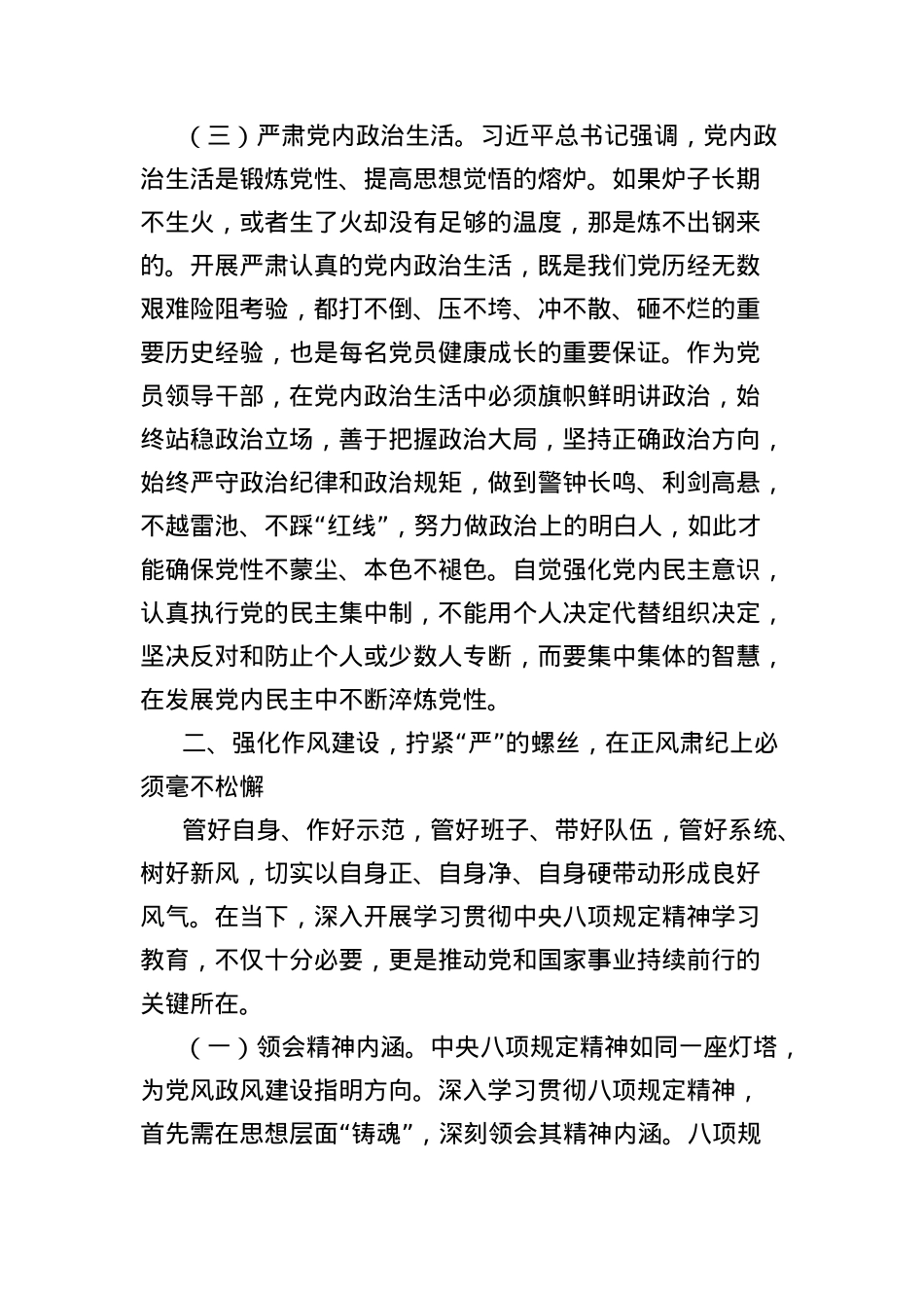 中央BXGD精神学习教育专题X课讲稿：锲而不舍贯彻中央BXGD精神，持续推进作风建设取得新成效.docx_第3页