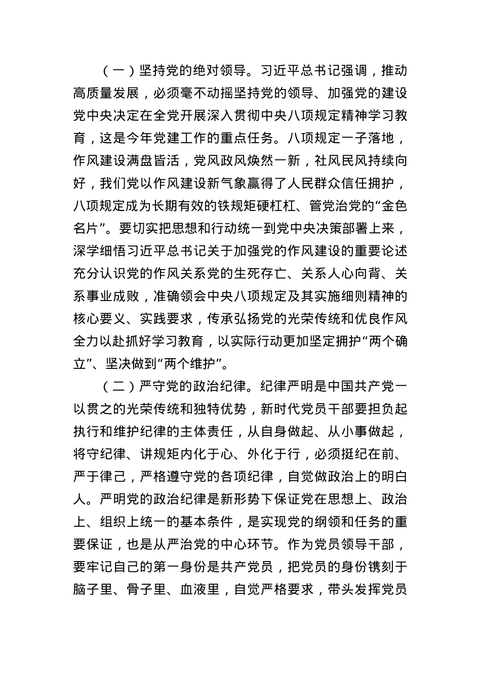 中央BXGD精神学习教育专题辅导讲稿：锲而不舍贯彻BXGD精神，持续推进作风建设取得新成效.docx_第2页