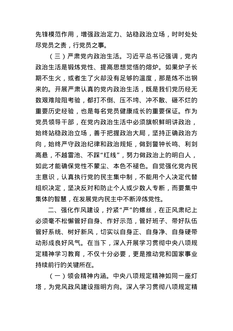 中央BXGD精神学习教育专题辅导讲稿：锲而不舍贯彻BXGD精神，持续推进作风建设取得新成效.docx_第3页