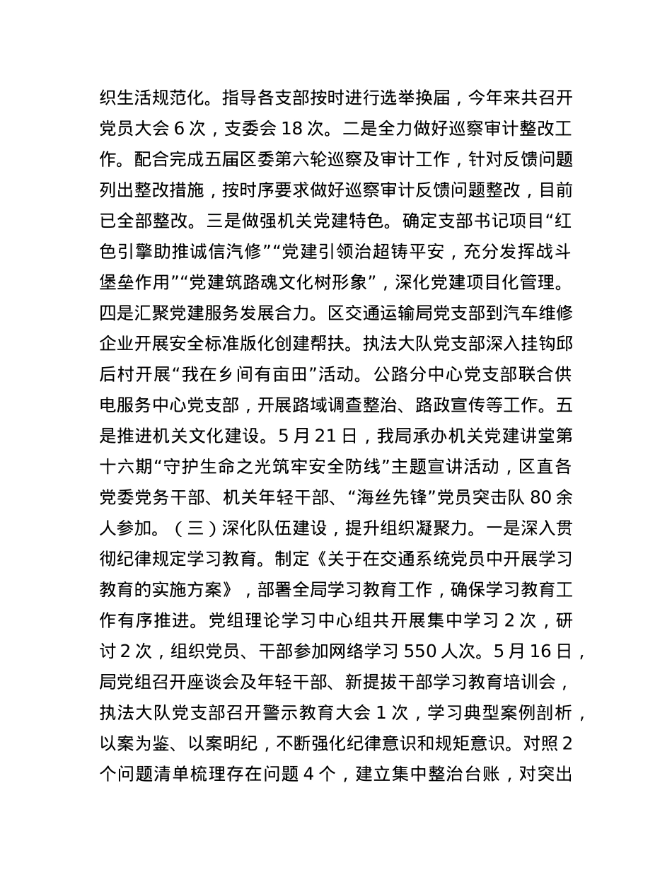 区交通运输局X建工作情况汇报.docx_第2页