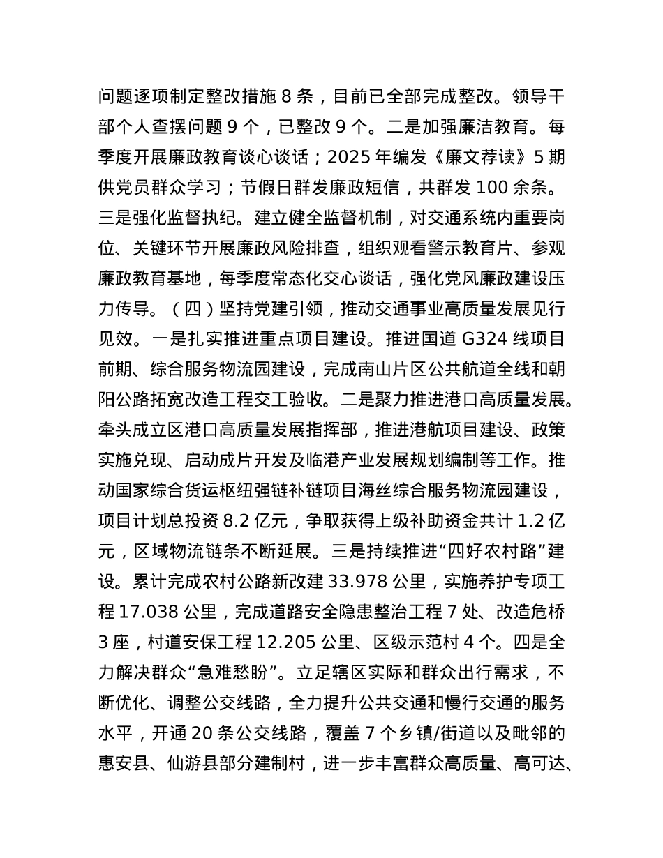 区交通运输局X建工作情况汇报.docx_第3页