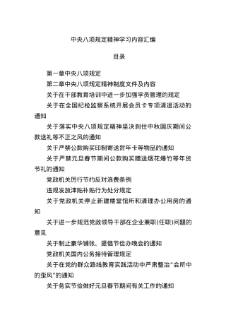 中央BXGD精神学习内容汇编.docx