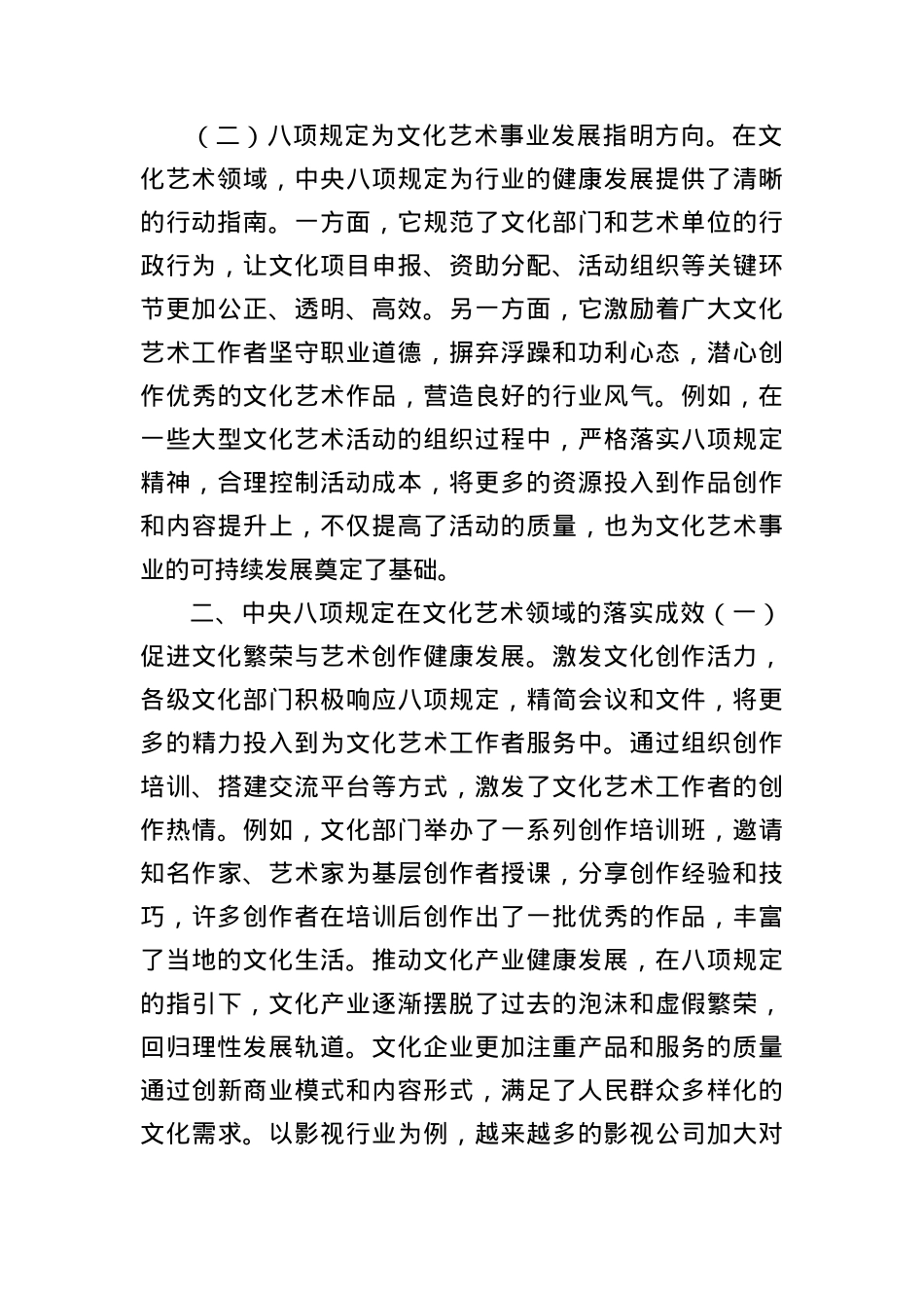 中央BXGD精神主题X课，严守BXGD，谱写文化艺术高质量发展新篇章.docx_第2页