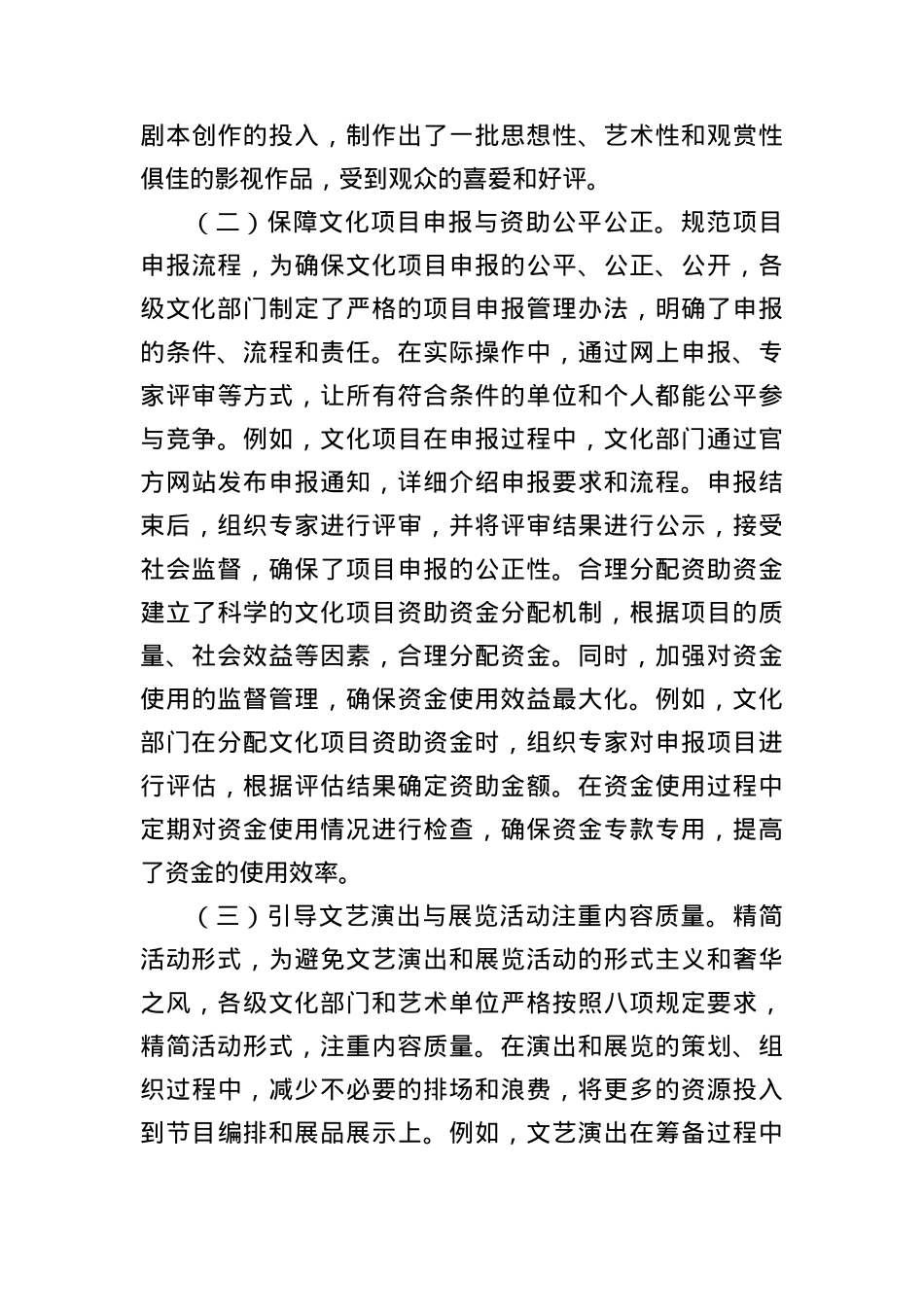 中央BXGD精神主题X课，严守BXGD，谱写文化艺术高质量发展新篇章.docx_第3页