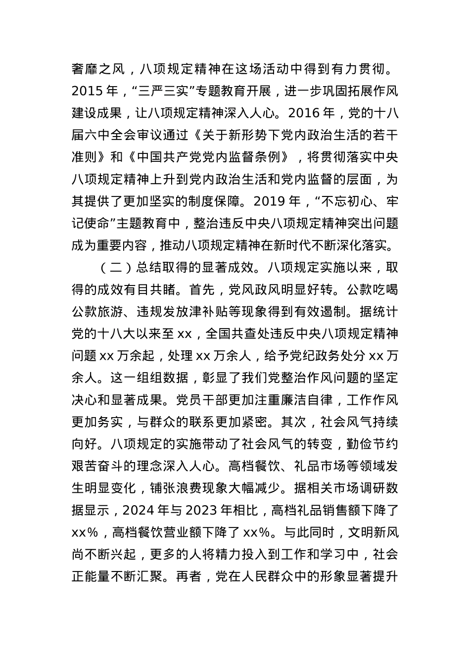 中央BXGD精神主题X课:传承与弘扬BXGD精神,续写X风廉政新篇章.docx_第2页