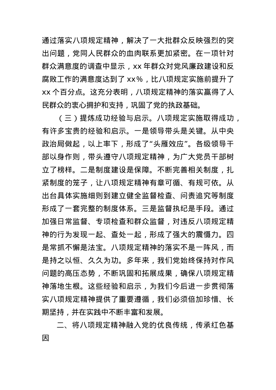 中央BXGD精神主题X课:传承与弘扬BXGD精神,续写X风廉政新篇章.docx_第3页