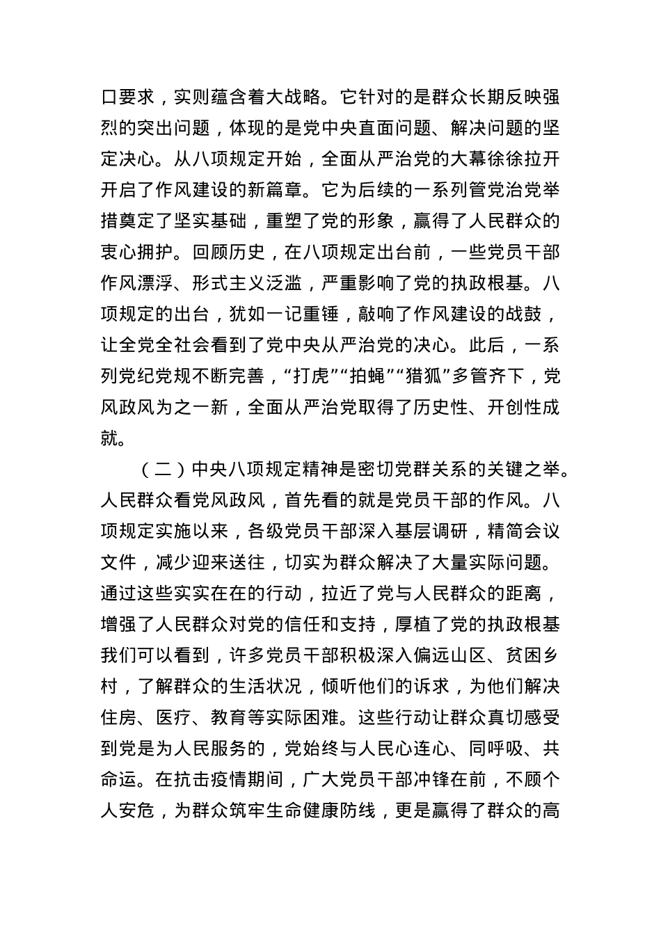 中央BXGD精神主题X课：从违纪违法典型案例中深刻反省，推进中央BXGD精神落地落实主题X课.docx_第2页