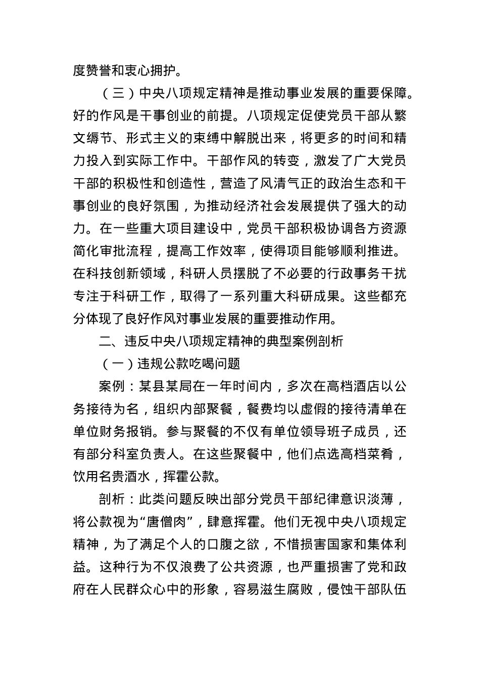 中央BXGD精神主题X课：从违纪违法典型案例中深刻反省，推进中央BXGD精神落地落实主题X课.docx_第3页