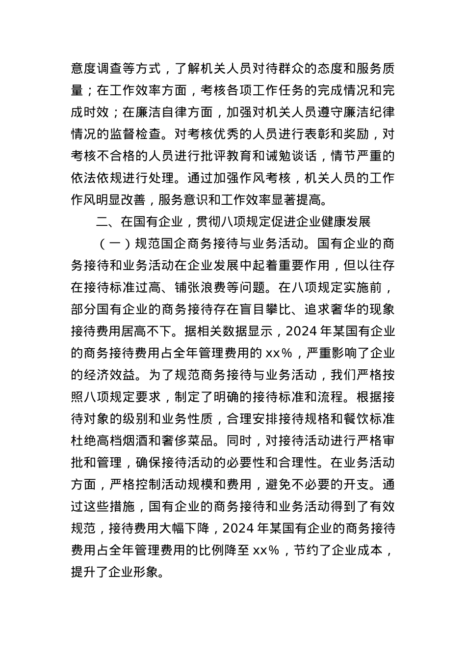 中央BXGD精神主题X课：贯彻BXGD，推动各领域廉洁高效发展主题X课讲稿.docx_第3页