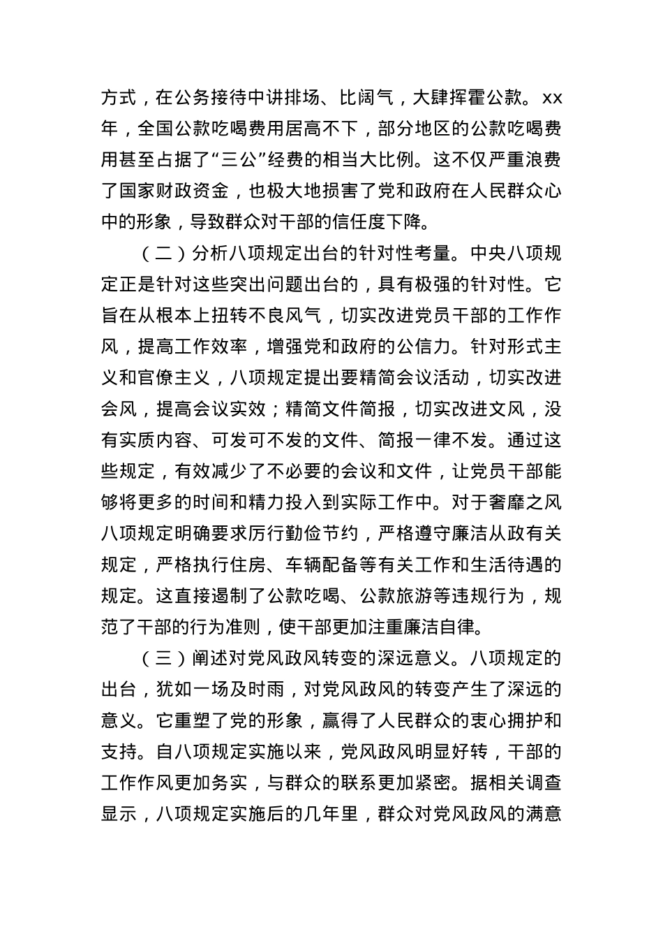 中央BXGD精神主题X课：深刻领会中央BXGD精神，筑牢廉洁从政根基主题X课讲稿2.docx_第2页