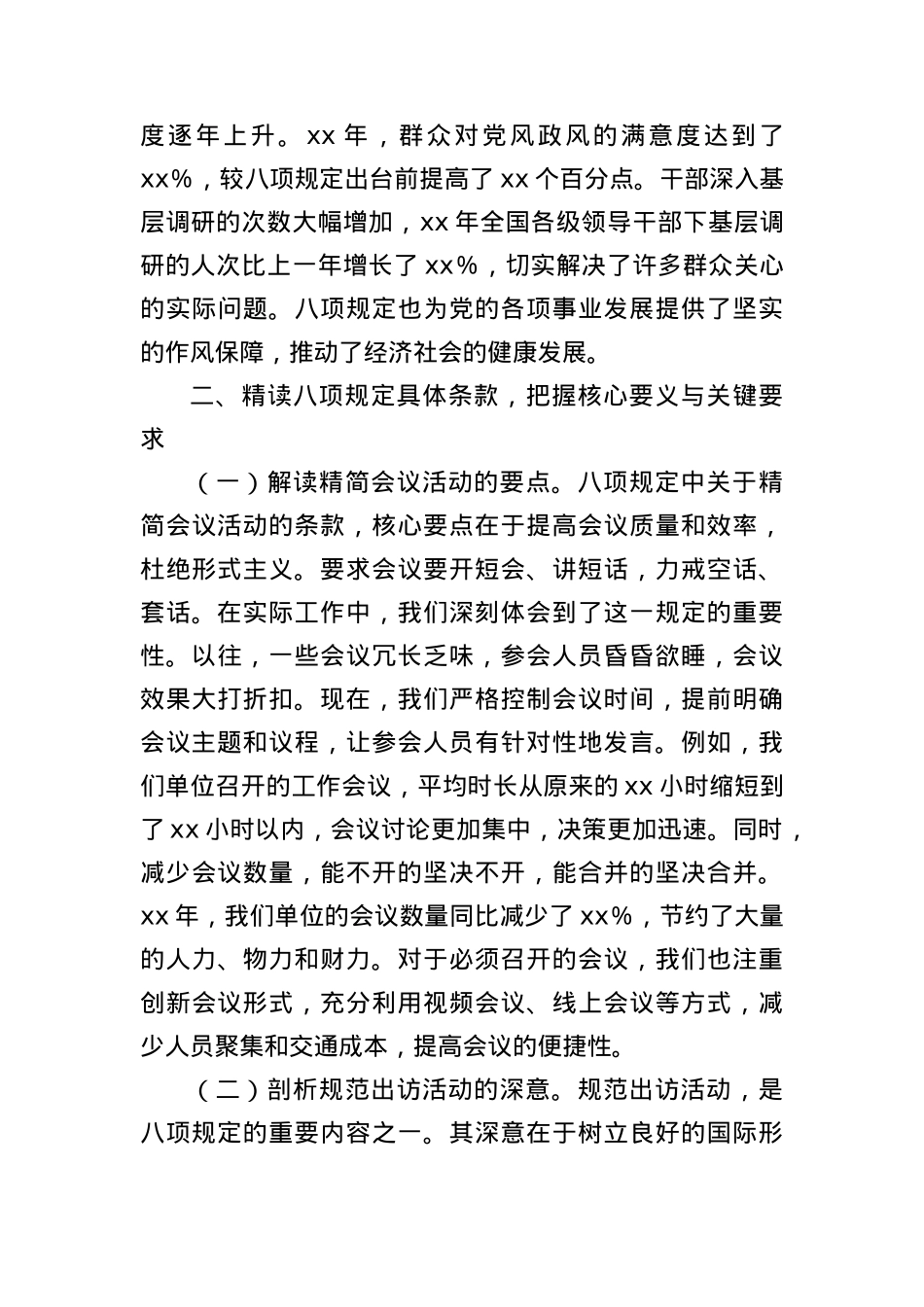 中央BXGD精神主题X课：深刻领会中央BXGD精神，筑牢廉洁从政根基主题X课讲稿2.docx_第3页