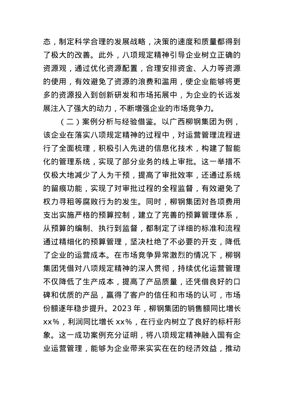中央BXGD精神主题X课：深入贯彻中央BXGD精神，赋能国有企业高质量发展.docx_第3页