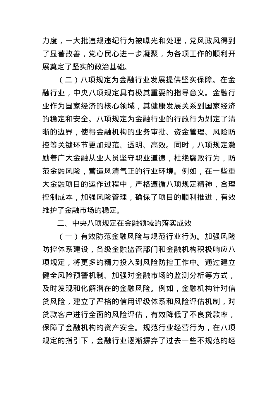 中央BXGD精神主题X课：深入贯彻中央BXGD精神，推动金融行业稳健前行.docx_第2页