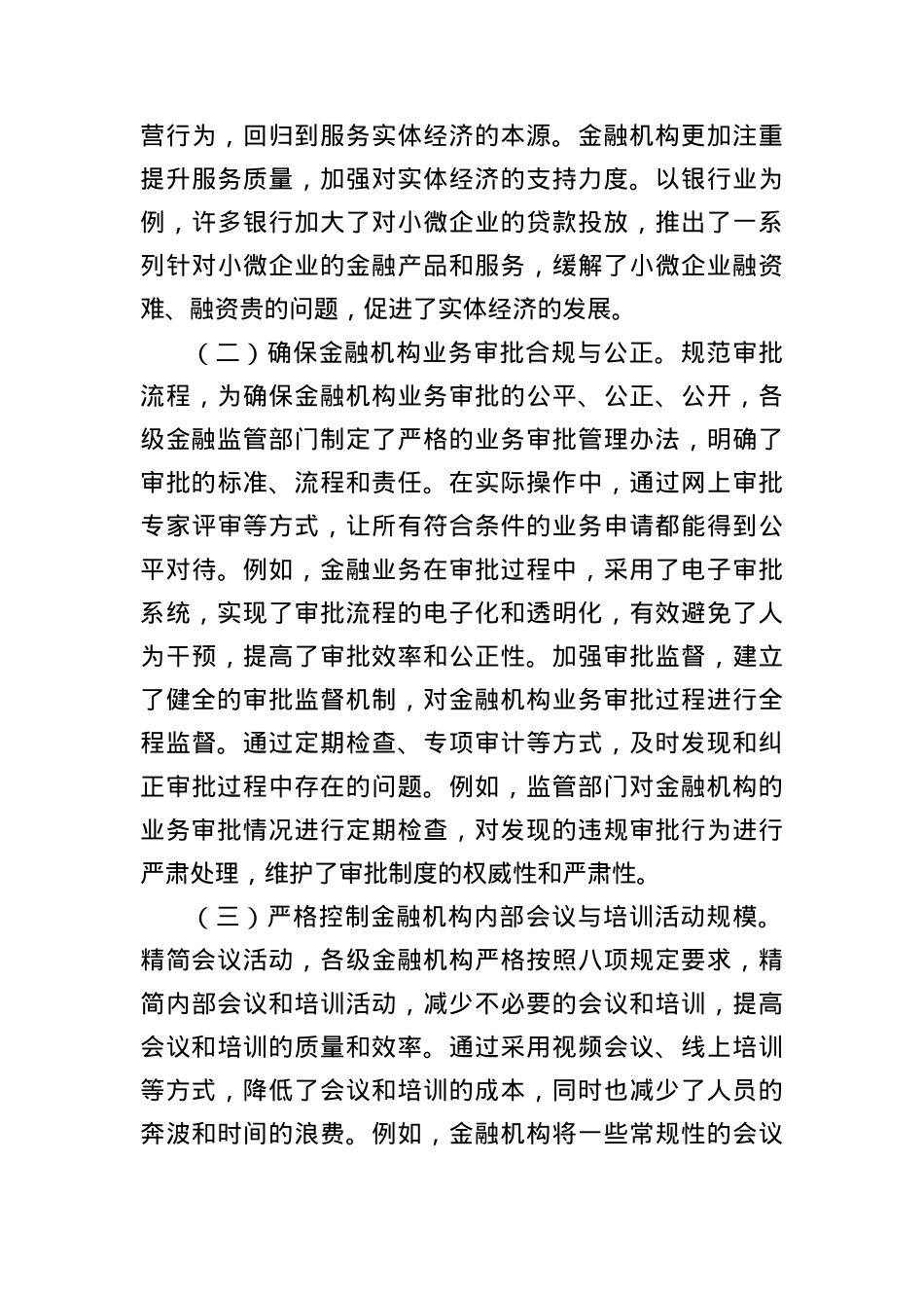 中央BXGD精神主题X课：深入贯彻中央BXGD精神，推动金融行业稳健前行.docx_第3页