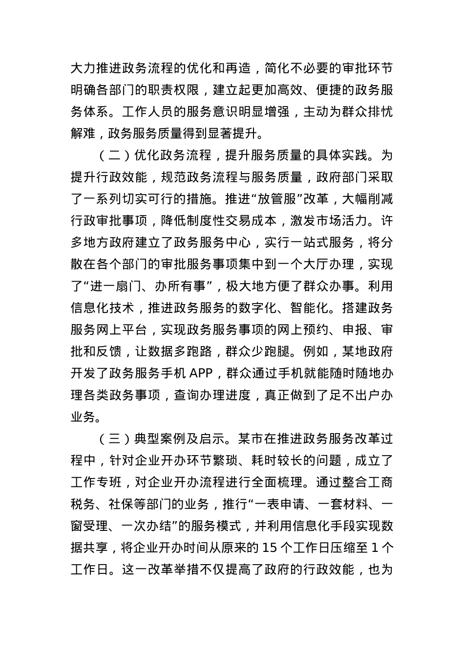 中央BXGD精神主题X课：深学笃行BXGD，打造人民满意政府.docx_第2页