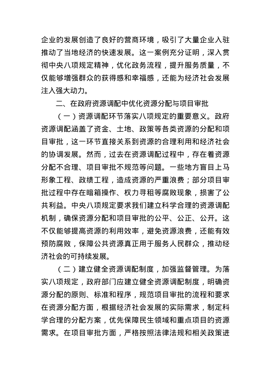 中央BXGD精神主题X课：深学笃行BXGD，打造人民满意政府.docx_第3页