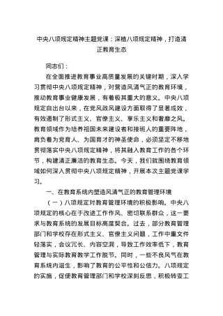 中央BXGD精神主题X课：深植BXGD精神，打造清正教育生态.docx