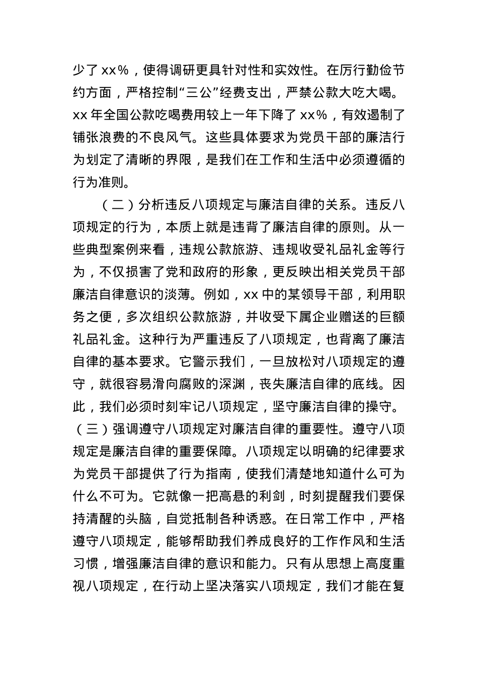 中央BXGD精神主题X课：以BXGD为纲，铸廉洁自律之魂主题X课讲稿.docx_第2页