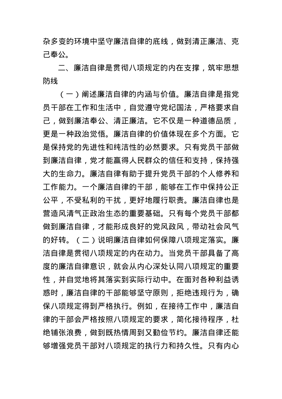 中央BXGD精神主题X课：以BXGD为纲，铸廉洁自律之魂主题X课讲稿.docx_第3页