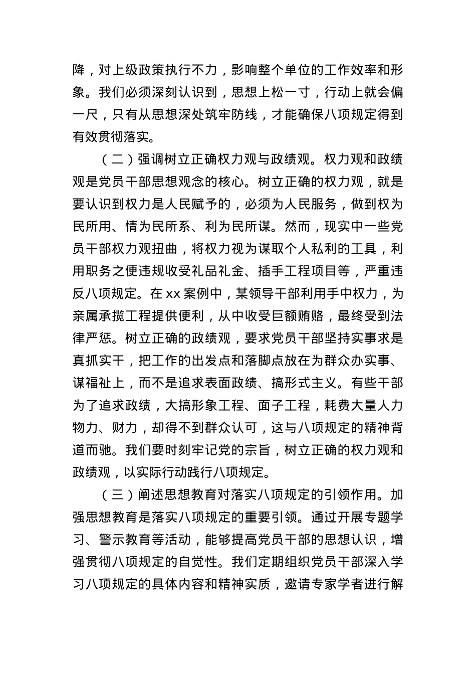 中央BXGD精神主题X课：以BXGD为指引，强化X员干部作风建设主题X课讲稿.docx_第2页