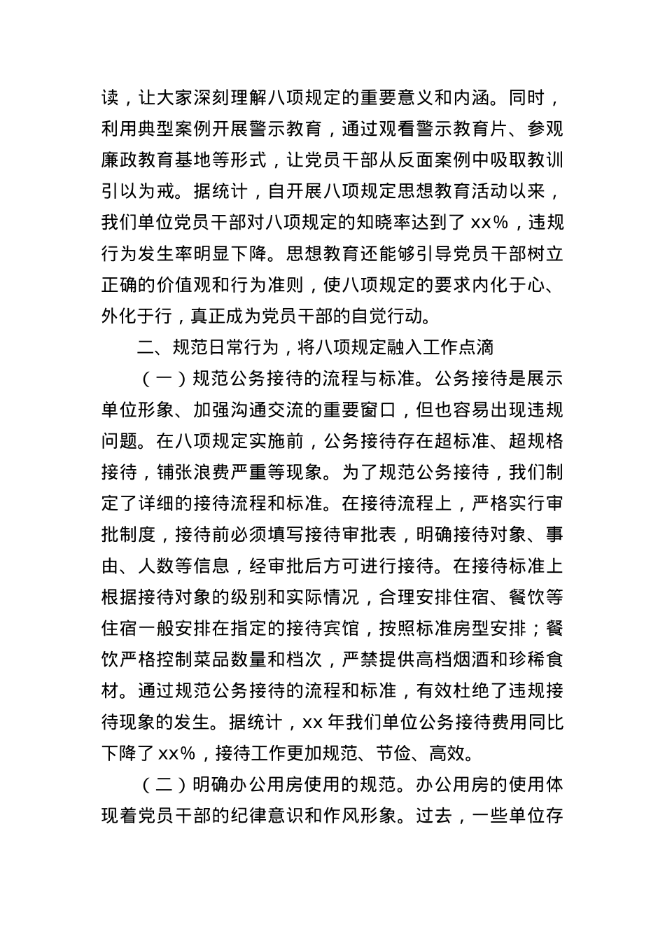 中央BXGD精神主题X课：以BXGD为指引，强化X员干部作风建设主题X课讲稿.docx_第3页