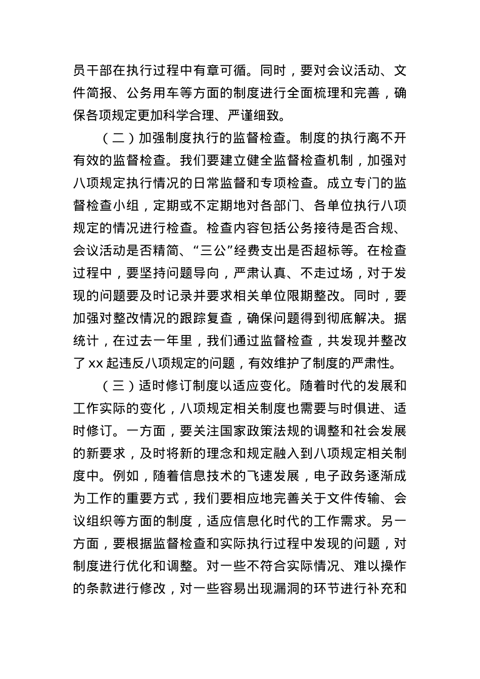 中央BXGD精神主题X课：以BXGD为抓手，推进X风廉政建设常态化主题X课讲稿.docx_第2页