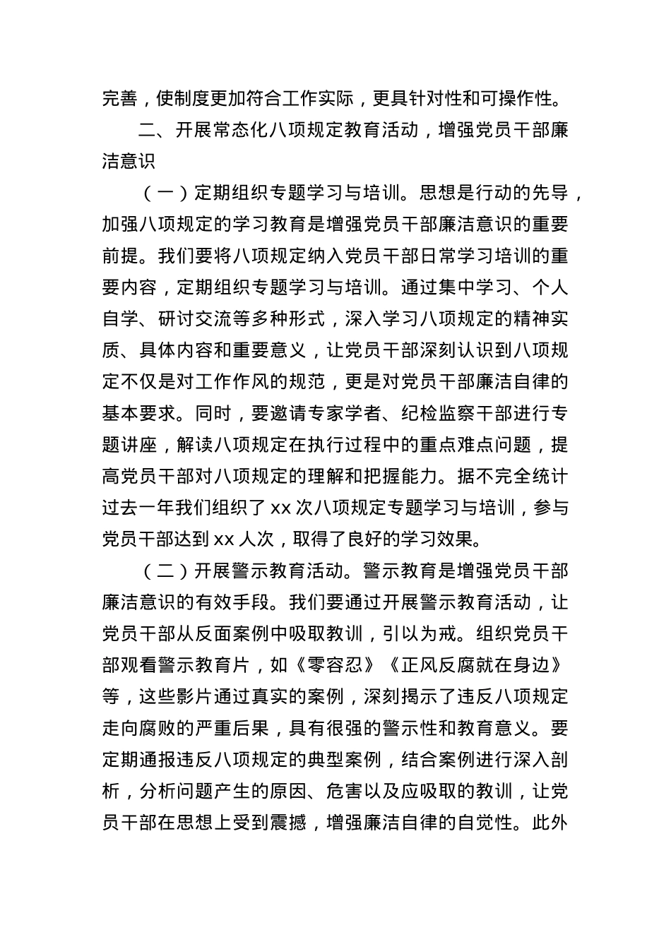 中央BXGD精神主题X课：以BXGD为抓手，推进X风廉政建设常态化主题X课讲稿.docx_第3页
