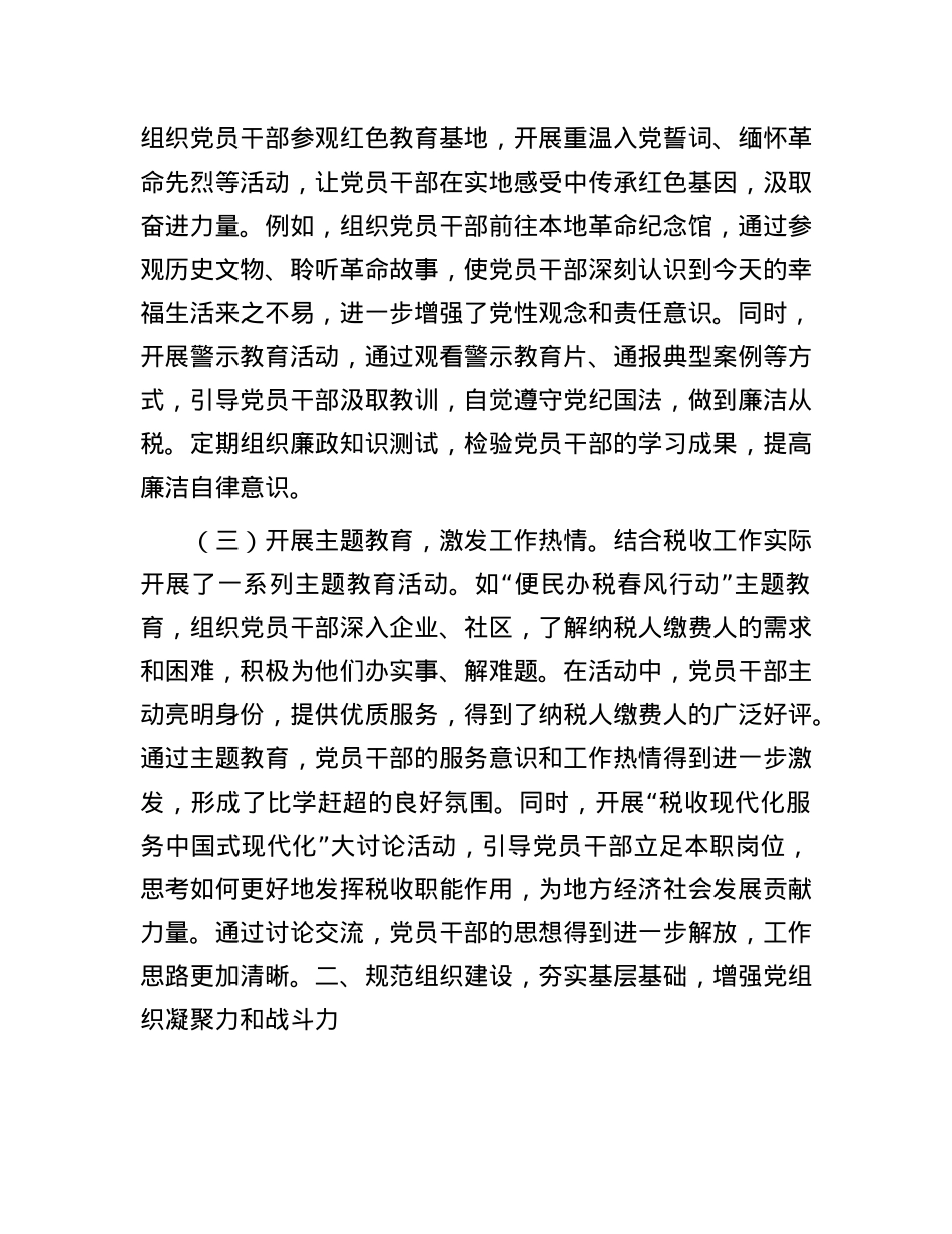 区税务局机关X委X建工作情况总结汇报.docx_第2页