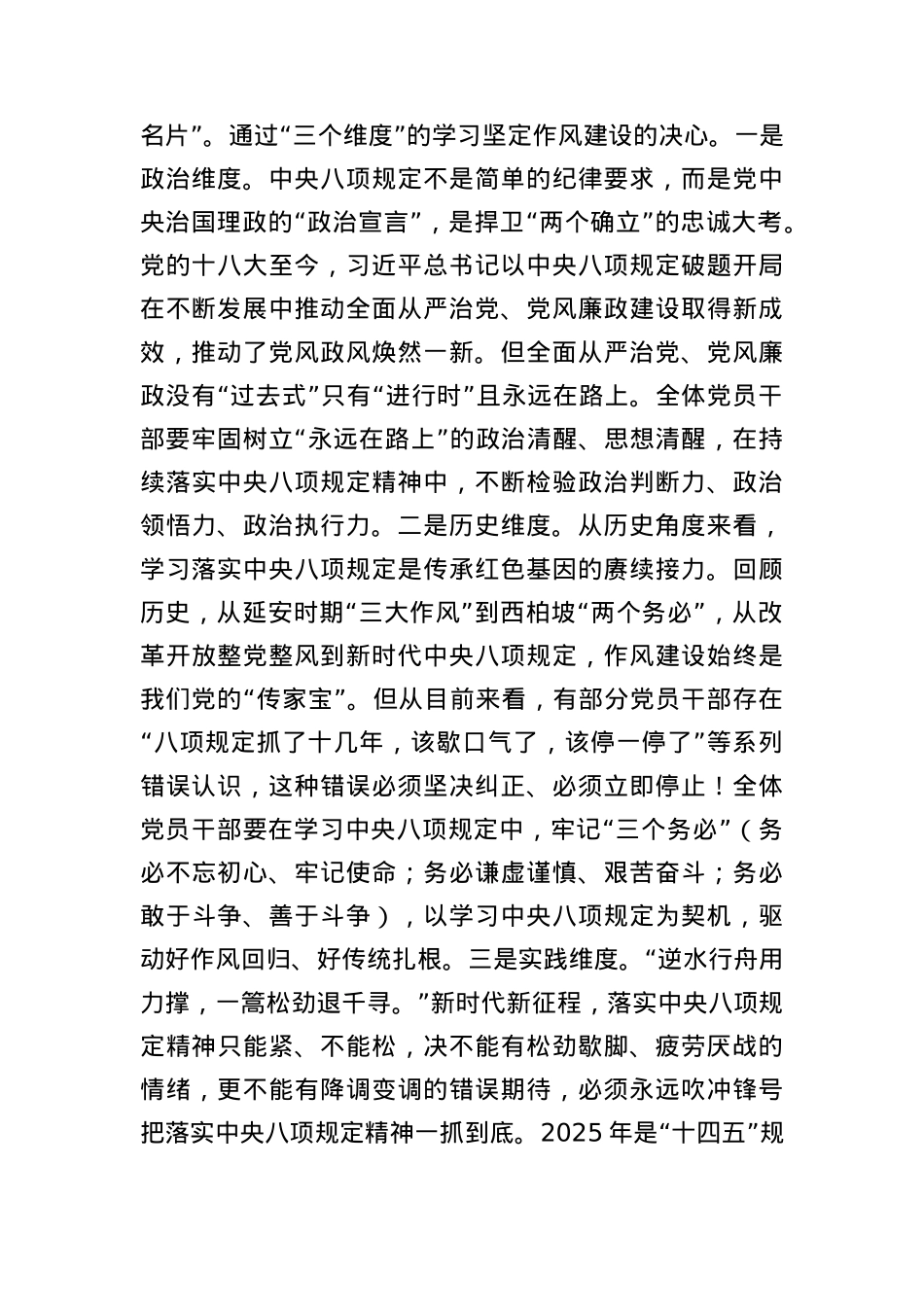 中央BXGD学习教育X课讲稿.docx_第2页