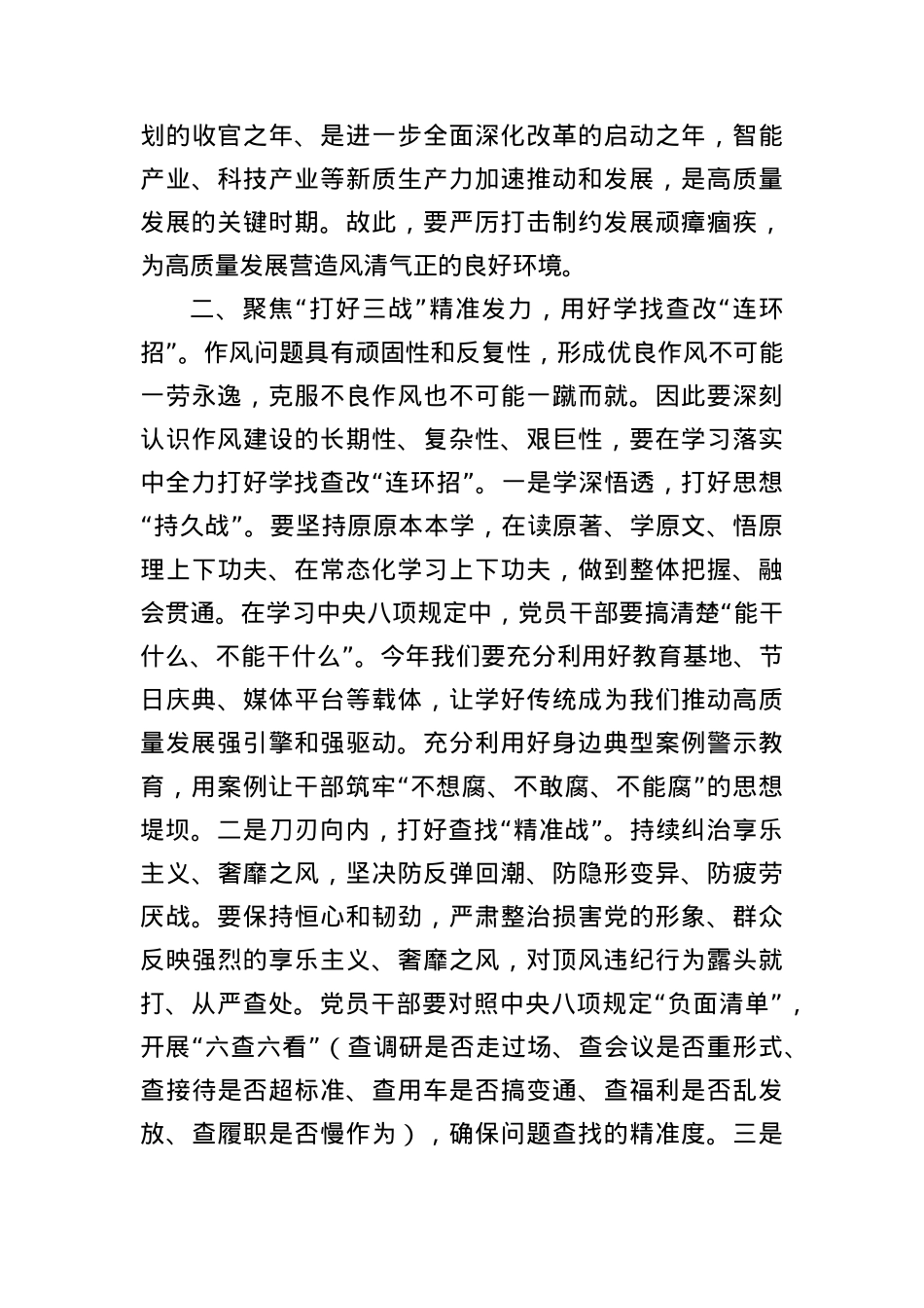 中央BXGD学习教育X课讲稿.docx_第3页