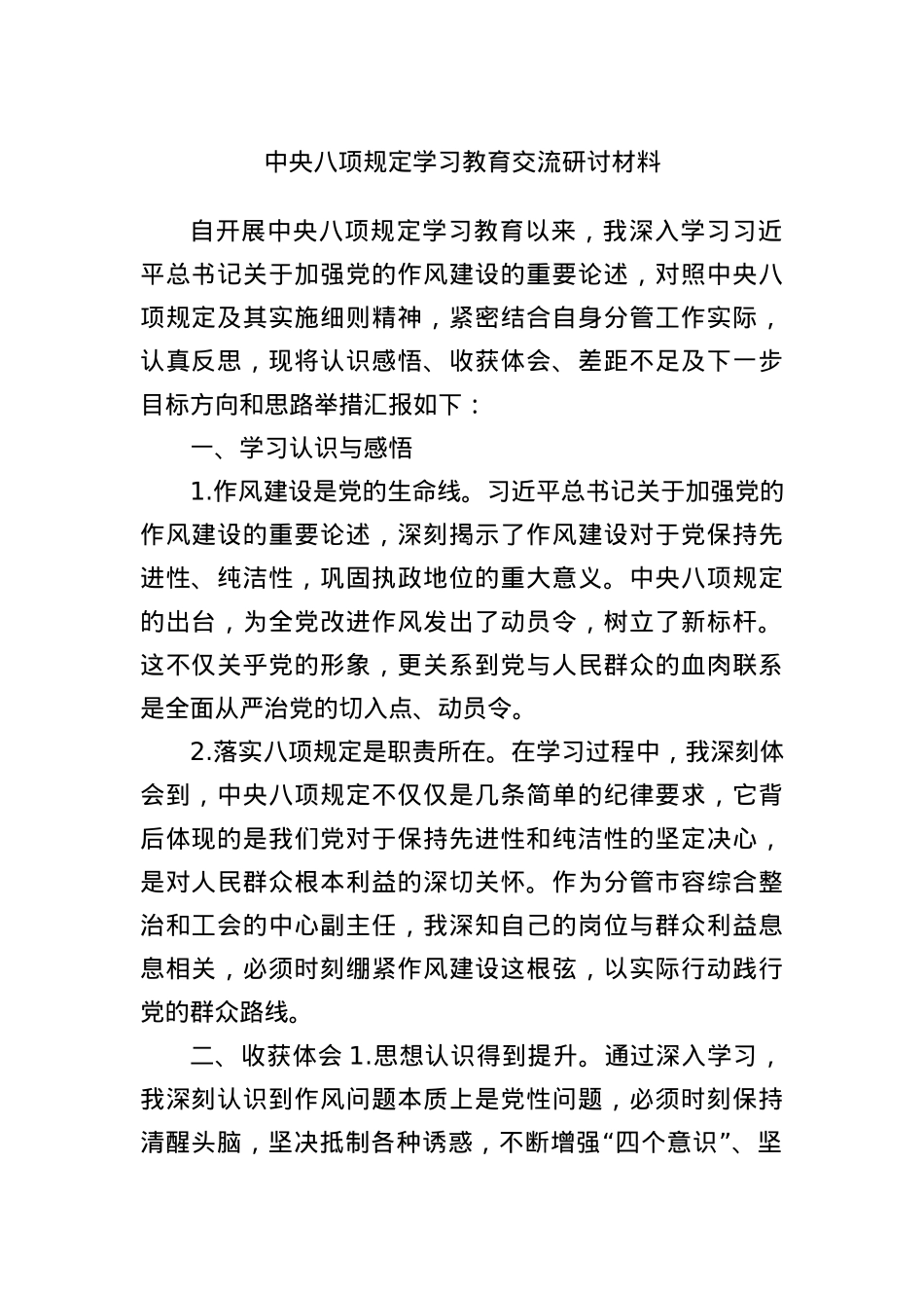 中央BXGD学习教育交流研讨材料.docx_第1页