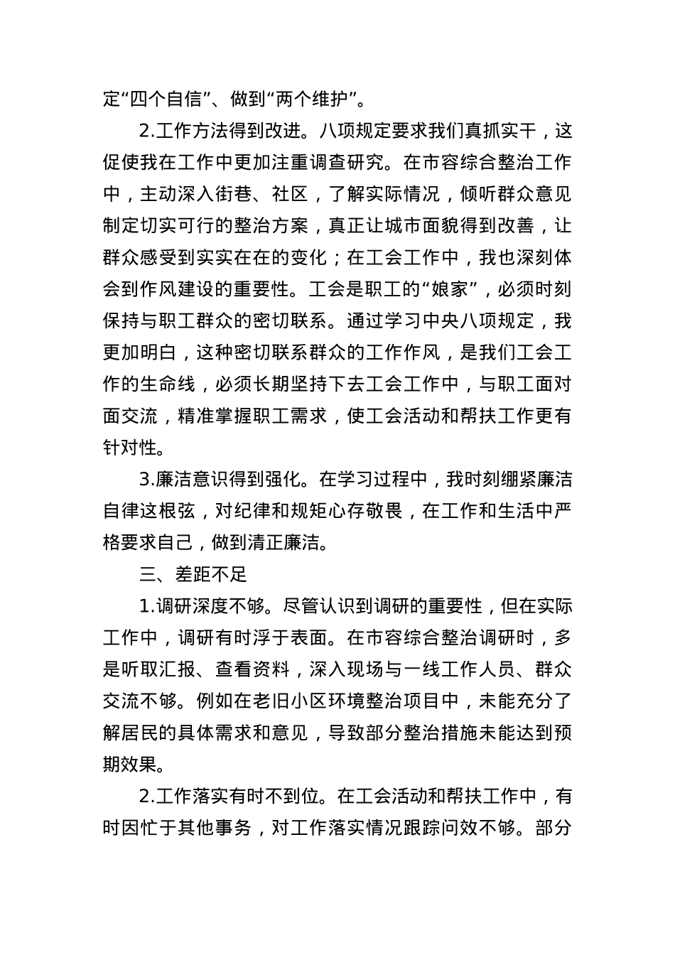 中央BXGD学习教育交流研讨材料.docx_第2页