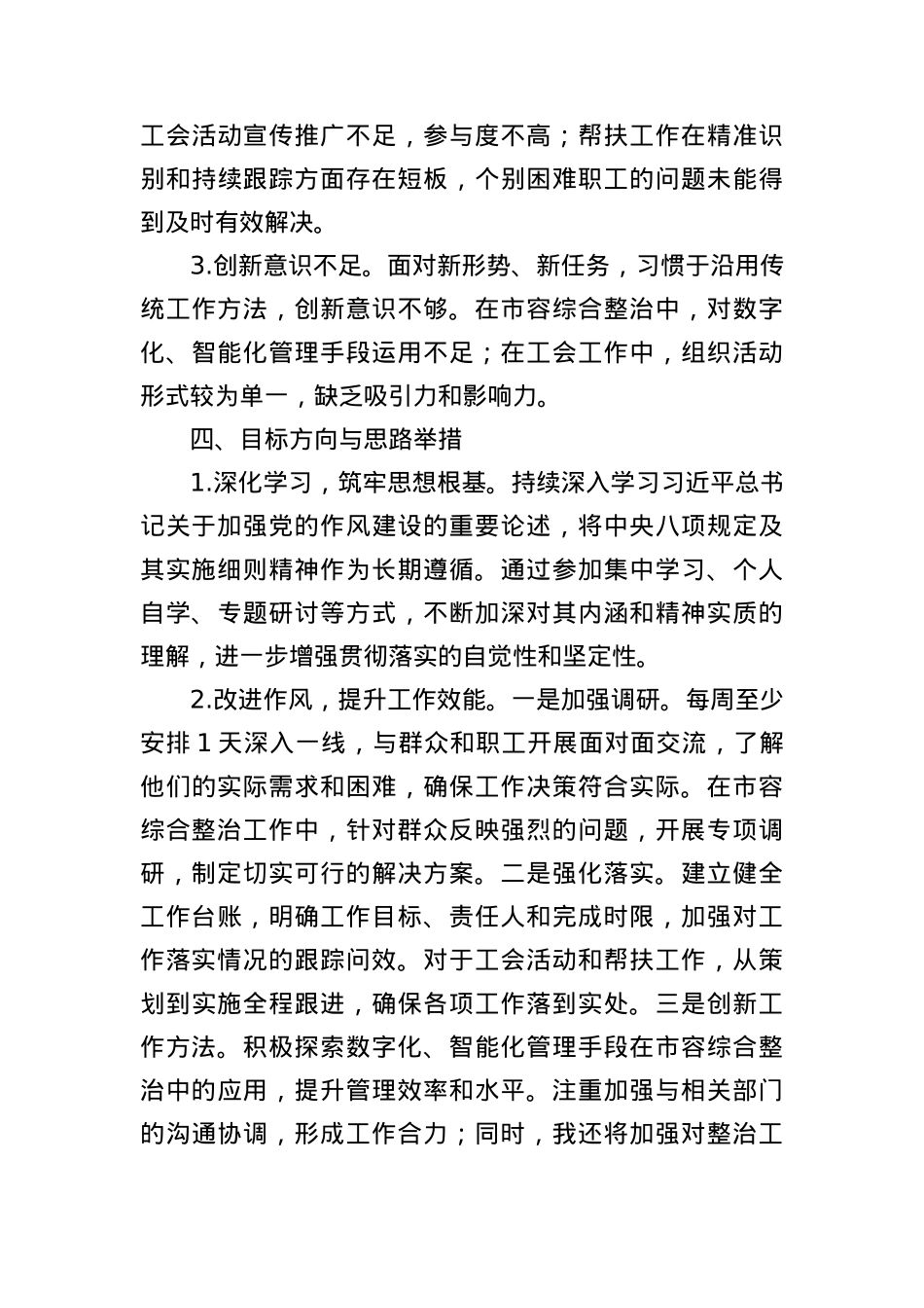 中央BXGD学习教育交流研讨材料.docx_第3页