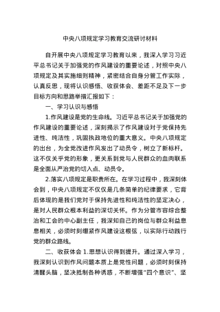 中央BXGD学习教育交流研讨材料.docx