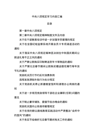 中央BXGD学习内容汇编.docx