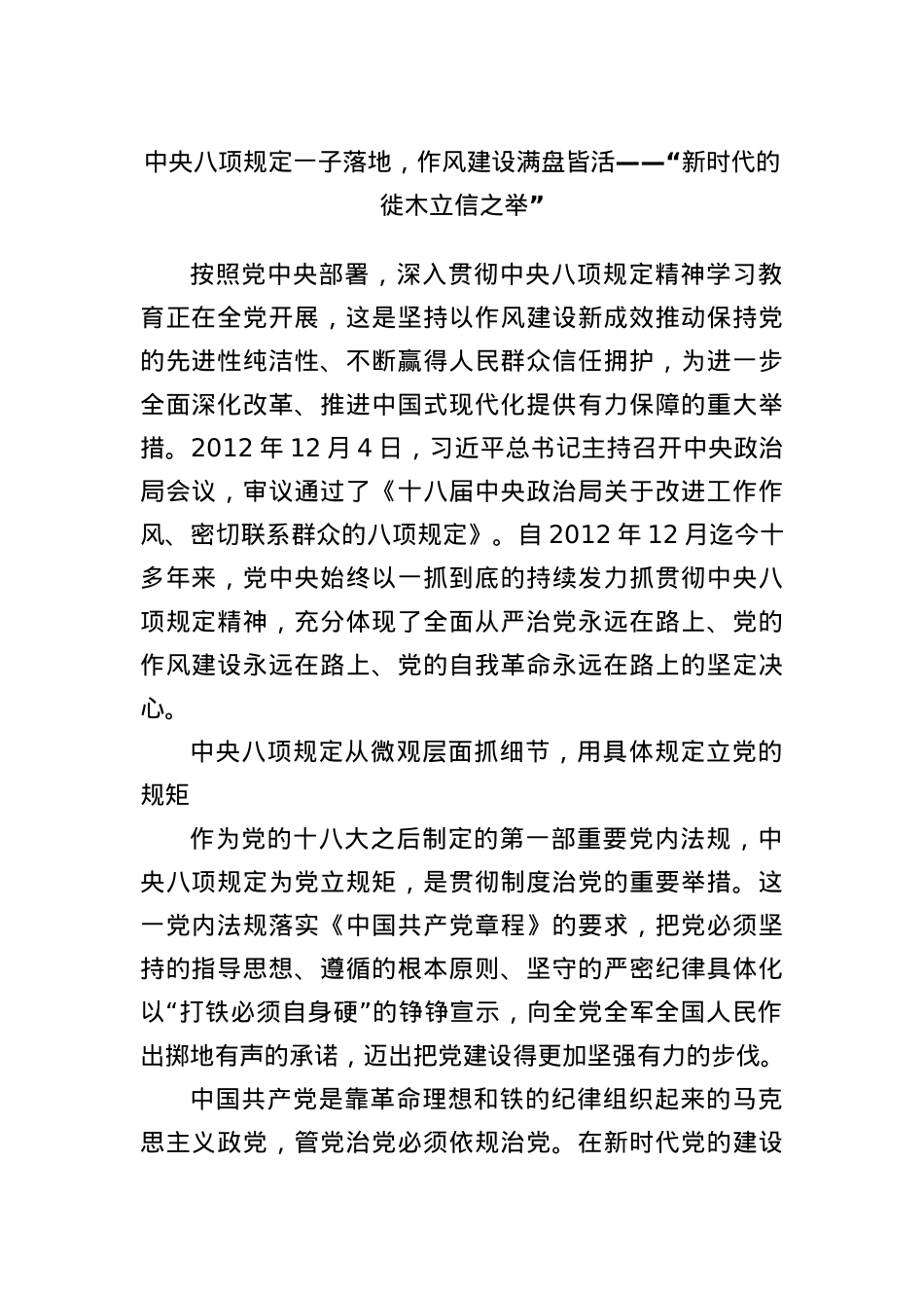中央BXGD一子落地,作风建设满盘皆活——“新时代的徙木立信之举”(1).docx_第1页