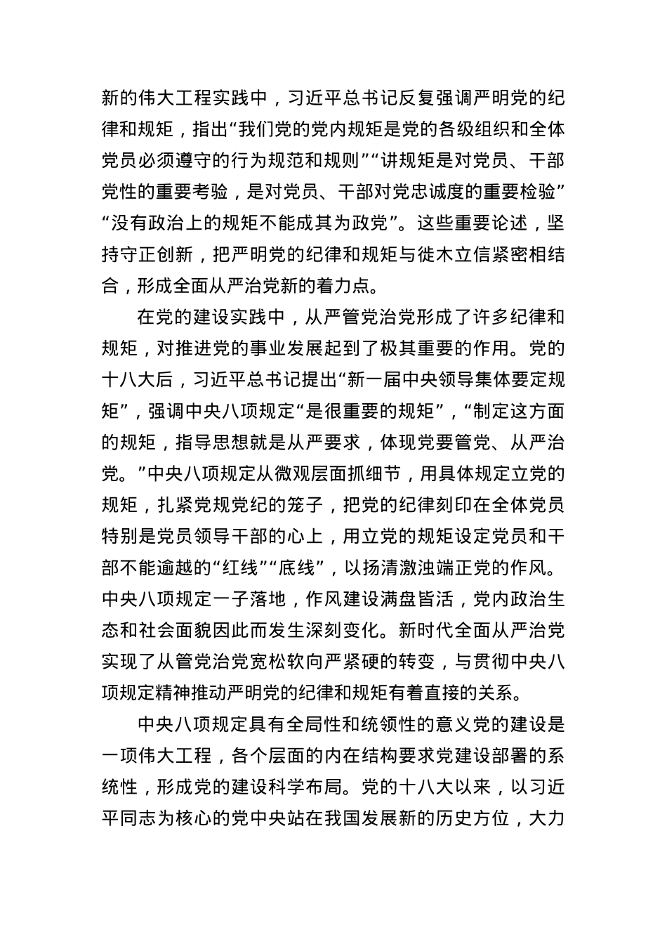 中央BXGD一子落地,作风建设满盘皆活——“新时代的徙木立信之举”(1).docx_第2页