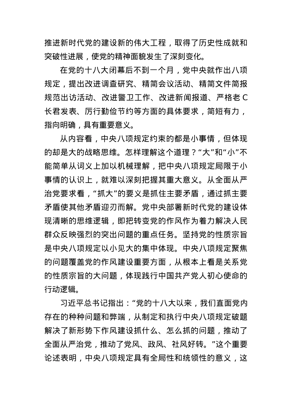 中央BXGD一子落地,作风建设满盘皆活——“新时代的徙木立信之举”(1).docx_第3页
