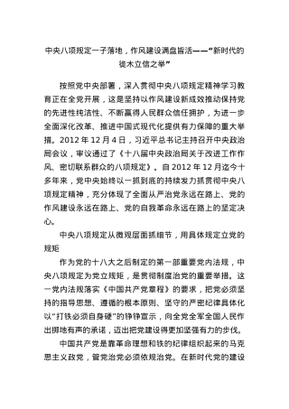 中央BXGD一子落地，作风建设满盘皆活——“新时代的徙木立信之举”(1).docx