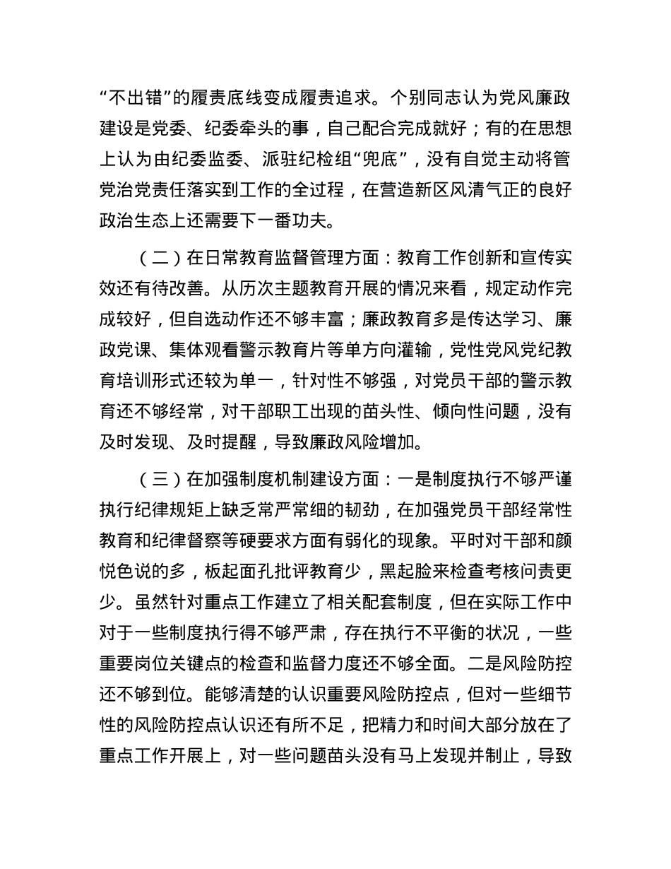 中央BXGD以案促改专题民主生活会班子对照检查材料.docx_第2页