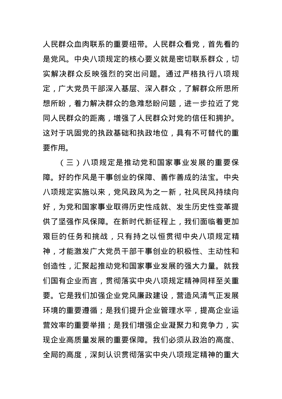 主题X课:锲而不舍贯彻中央BXGD精神,推动X中央决策部署落地见效(4685字).docx_第2页