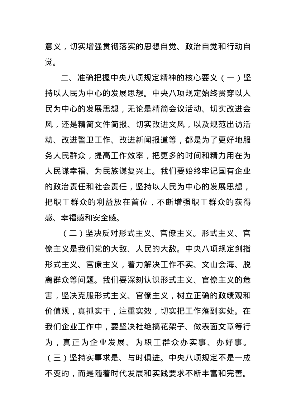 主题X课:锲而不舍贯彻中央BXGD精神,推动X中央决策部署落地见效(4685字).docx_第3页